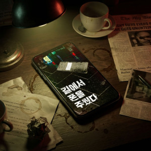 길에서 폰을 주웠다