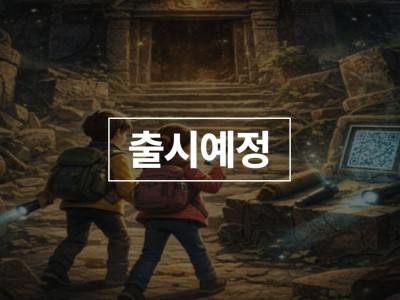 빛이 꺼진 유산을 구하라!