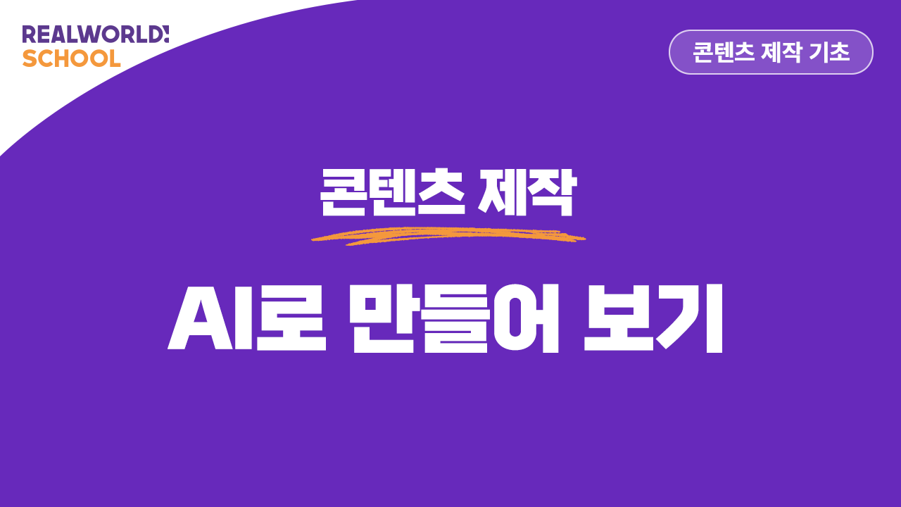 AI로 만들어보기