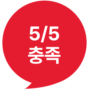 5/5 충족